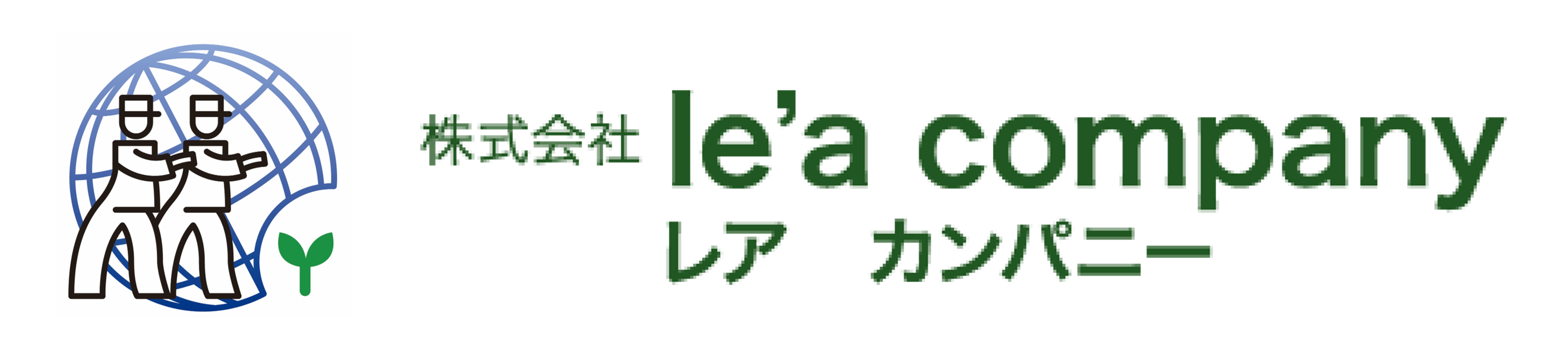 株式会社 le'a company（レア･カンパニー）